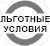 Льготные условия в случае отказа в визе